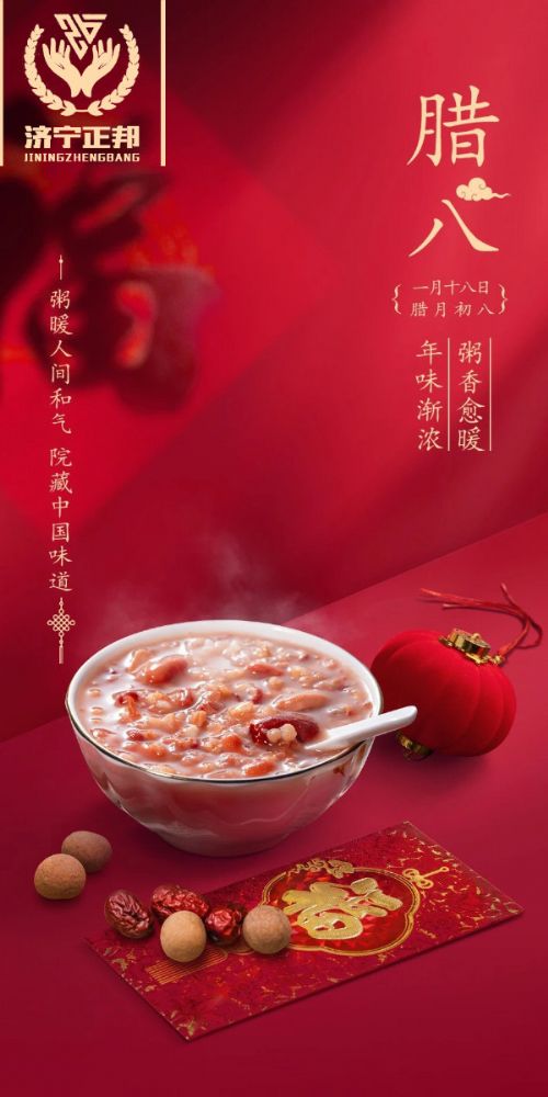臘八節(jié)至，愿你溫暖如春，福運(yùn)亨通，團(tuán)團(tuán)圓圓